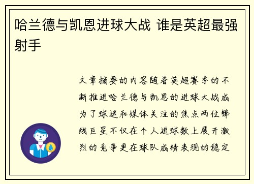 哈兰德与凯恩进球大战 谁是英超最强射手